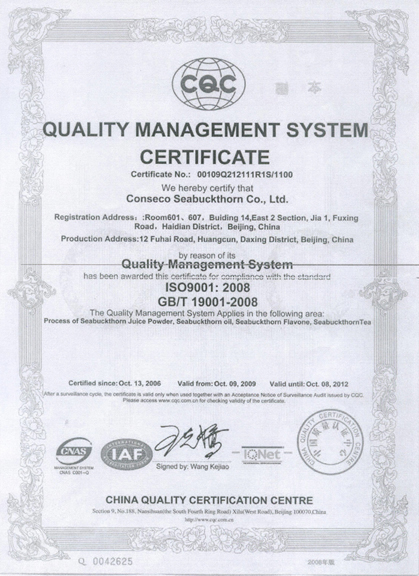원료 공장 ISO9001